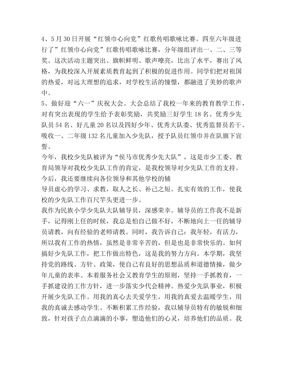 少先队工作总结精品合集 _第2页