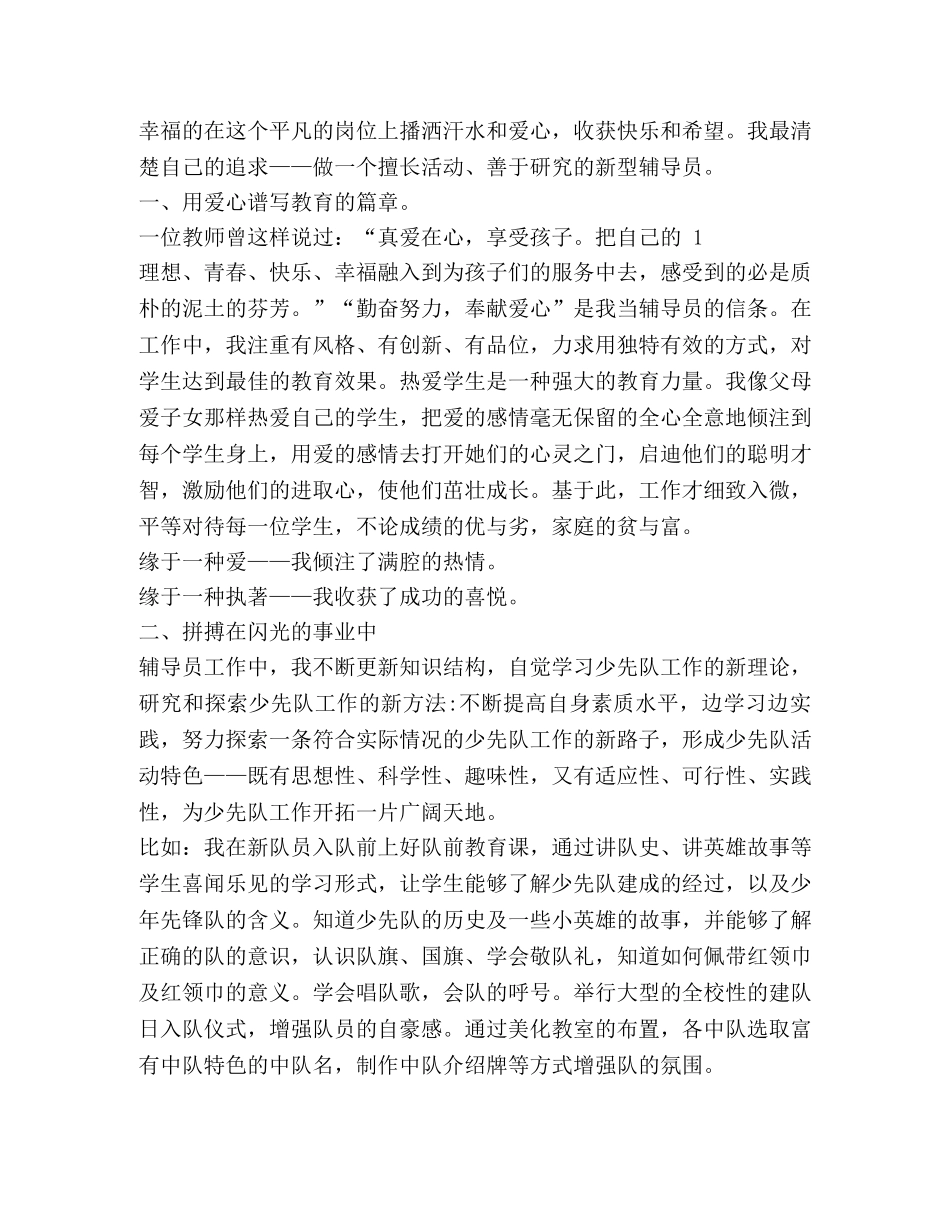 少先队工作总结精品合集 _第3页