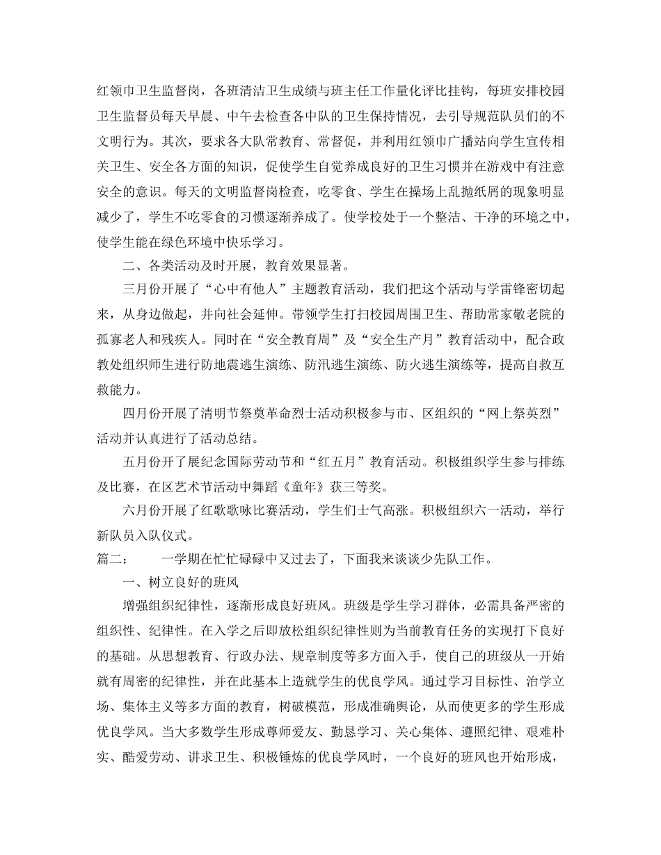 少先队工作总结范文 _第2页