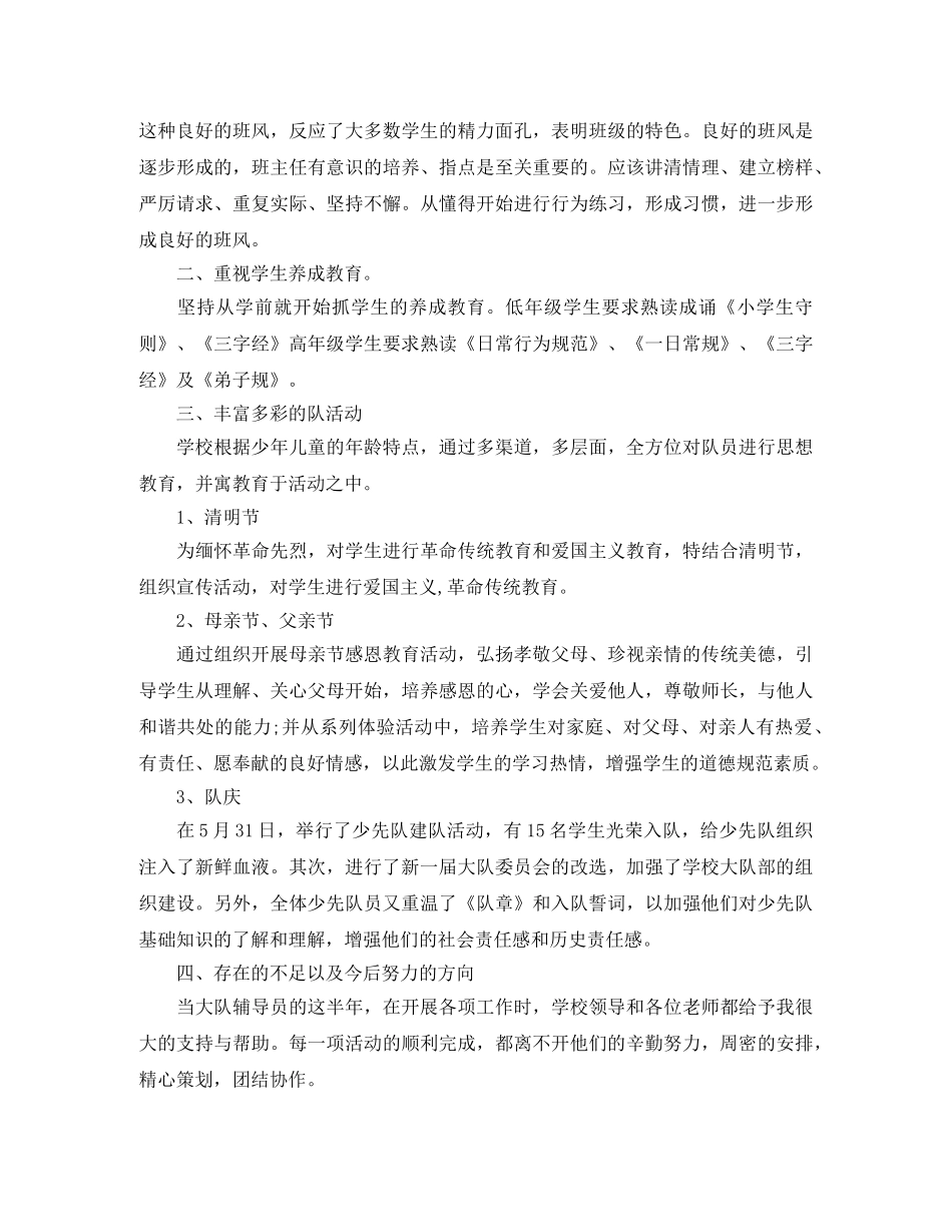 少先队工作总结范文 _第3页