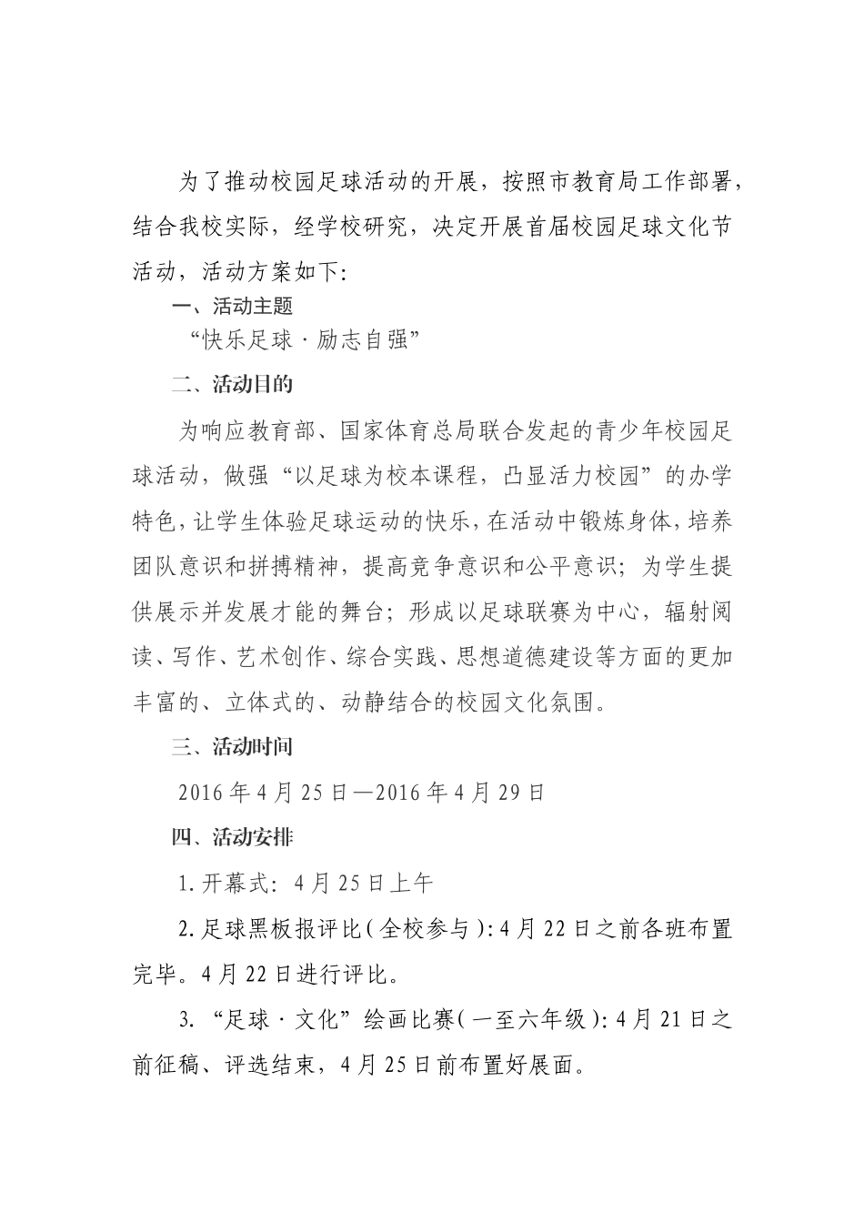 首届校园足球文化节活动方案_第2页