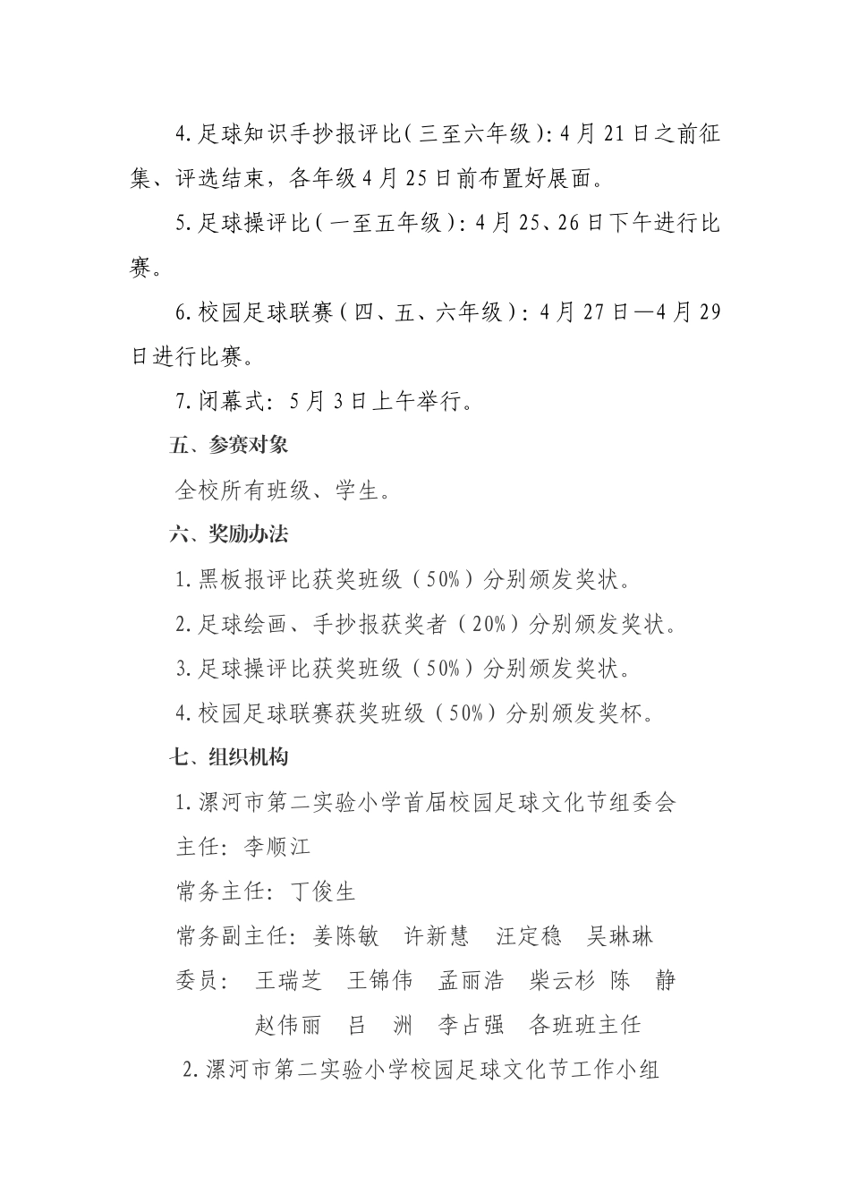 首届校园足球文化节活动方案_第3页