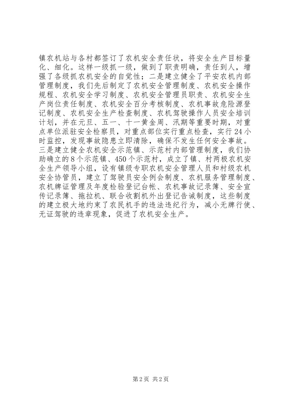 农机局平安创建工作报告_第2页