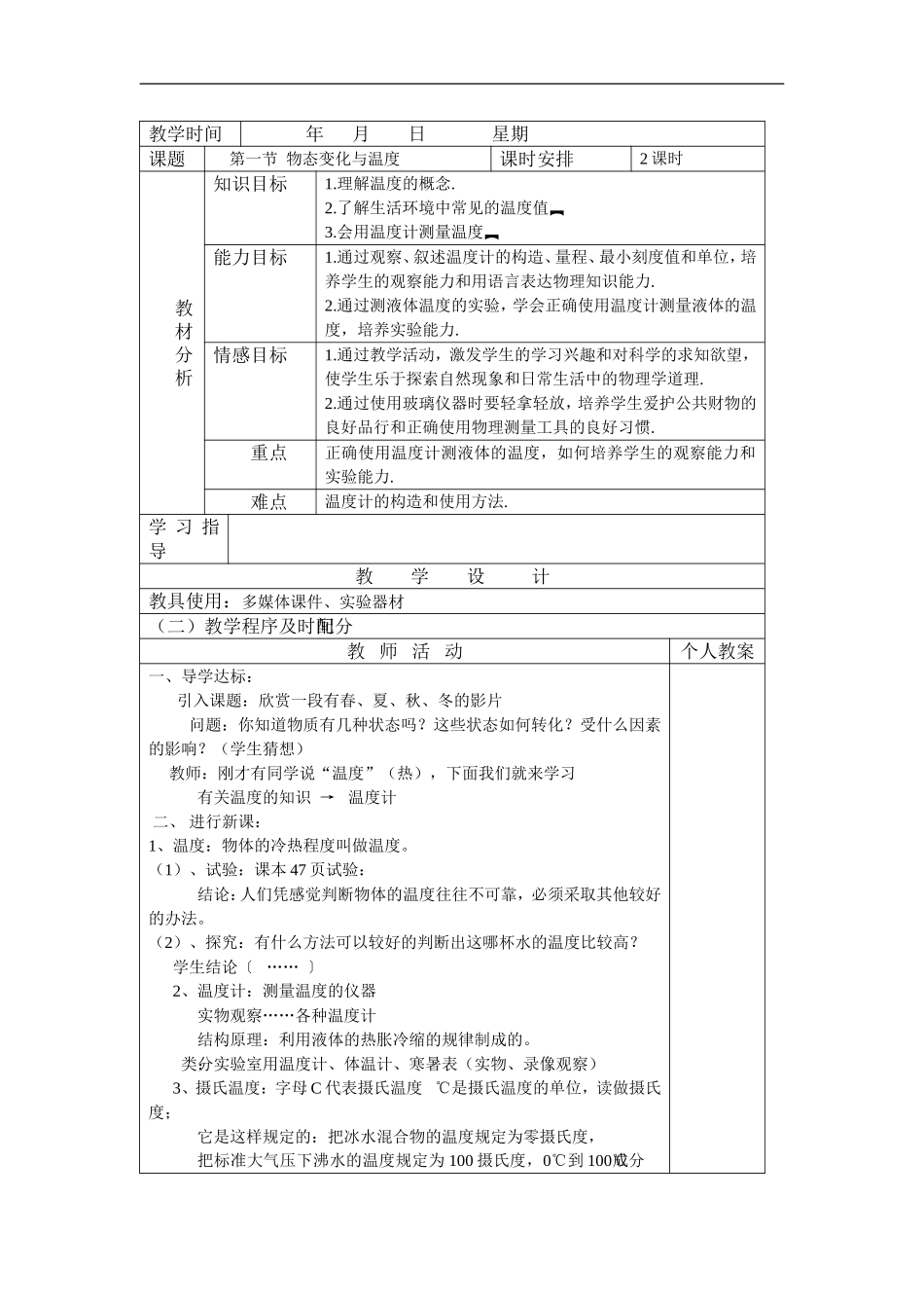 物态变化与温度_第1页