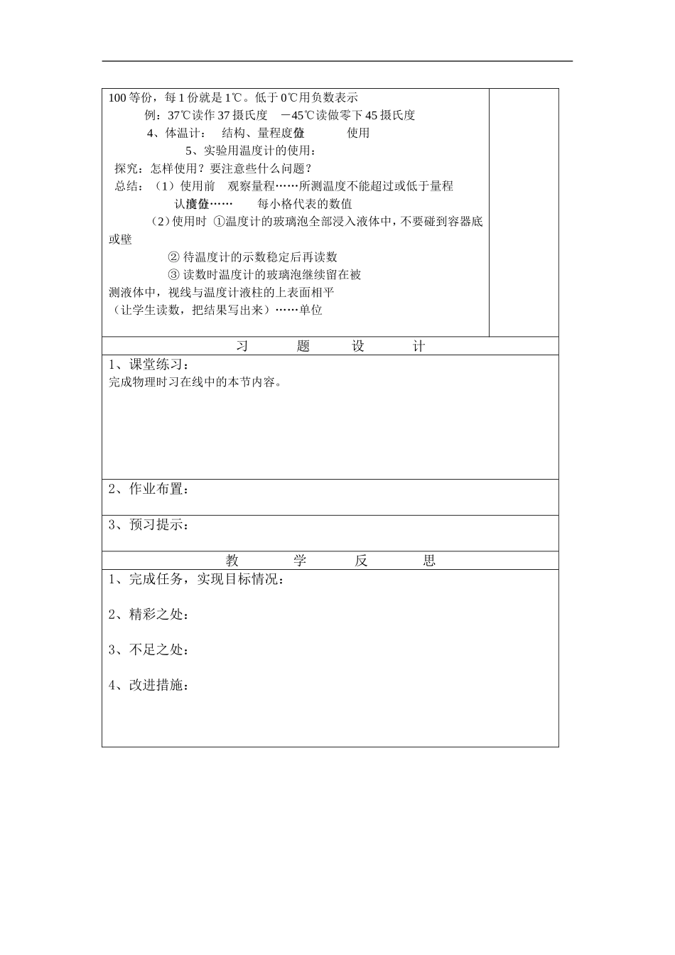 物态变化与温度_第2页