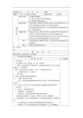 物态变化与温度