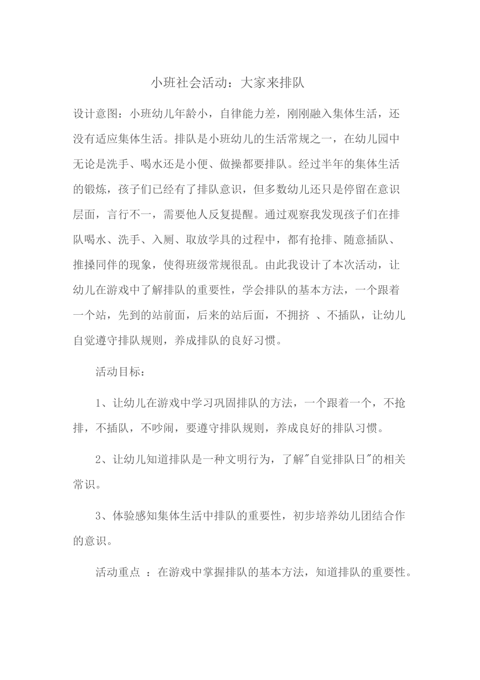 小班社会活动—大家来排队_第1页