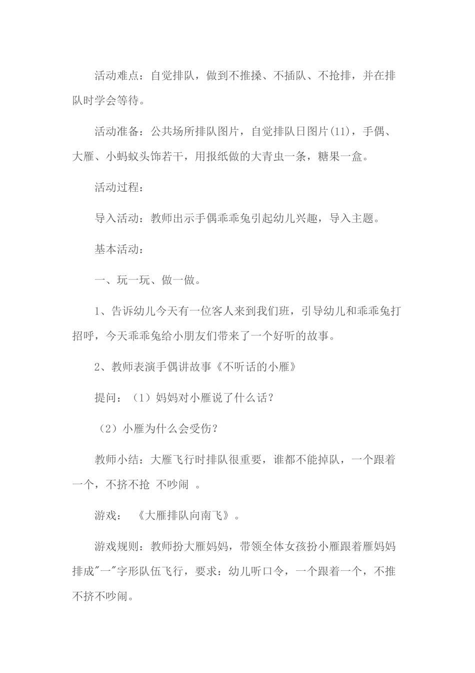 小班社会活动—大家来排队_第2页