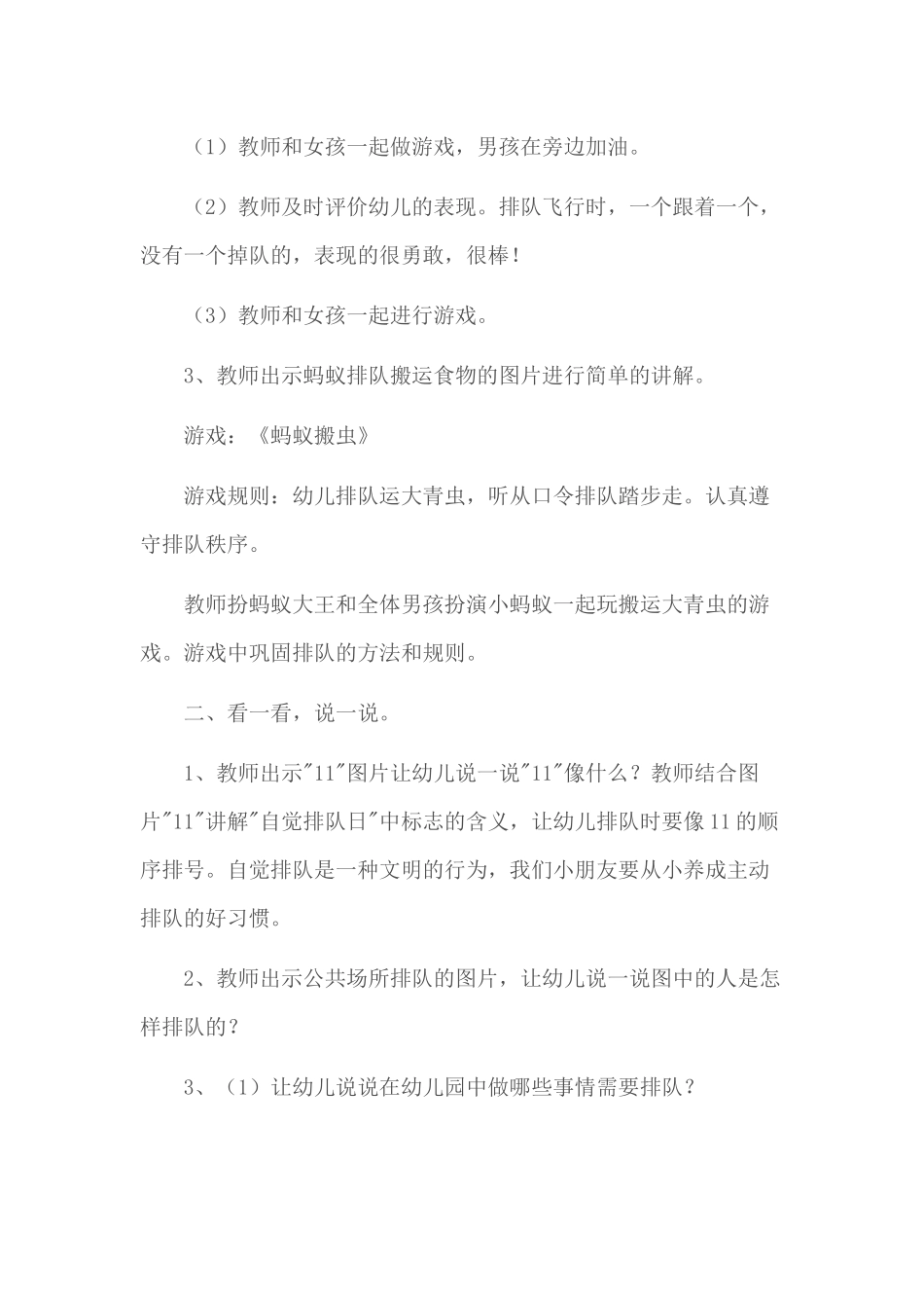 小班社会活动—大家来排队_第3页