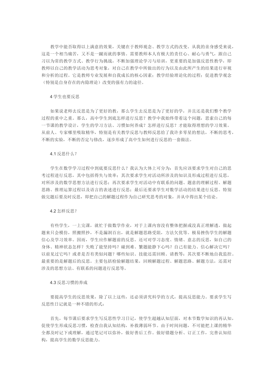 高中数学教学反思_第2页