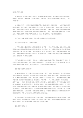 高中数学教学反思