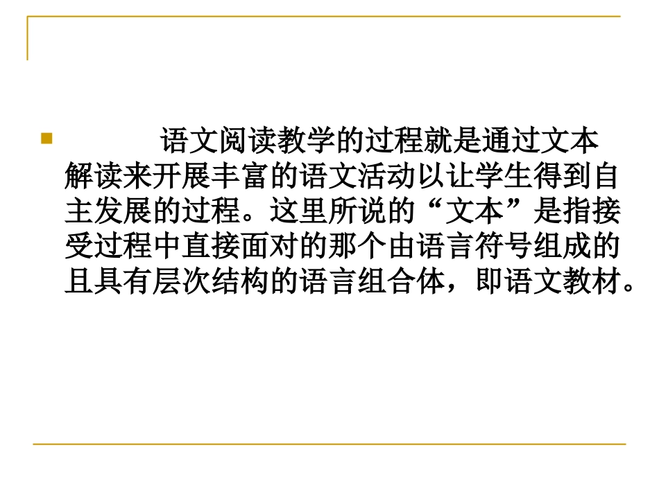 文本解读与教学设计_第2页