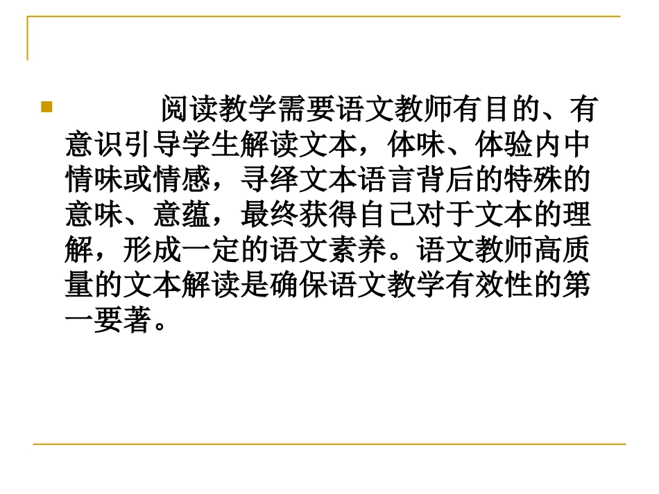 文本解读与教学设计_第3页