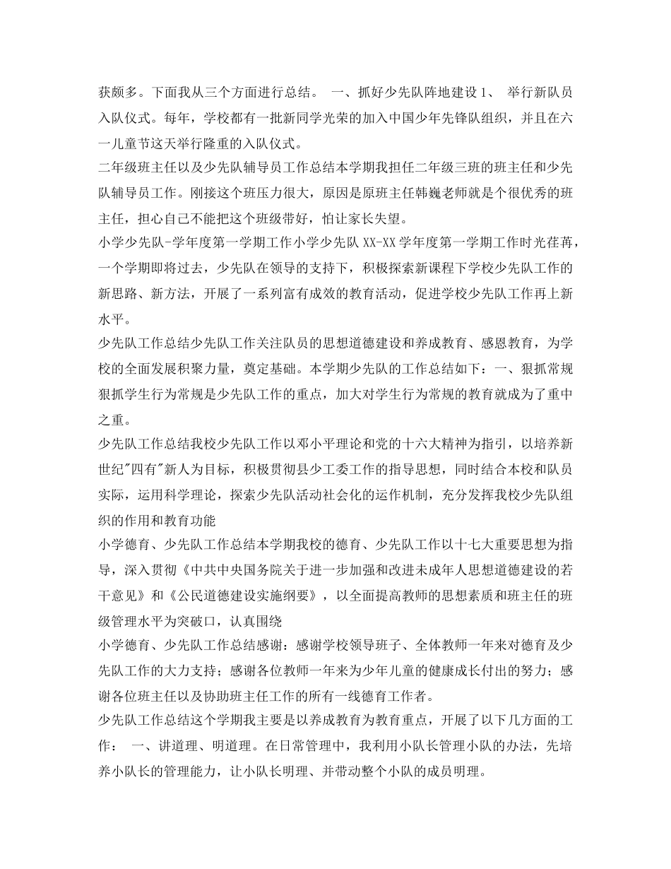 少先队工作总结汇总 _第2页