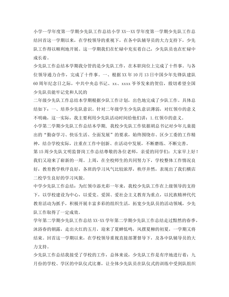 少先队工作总结汇总 _第3页