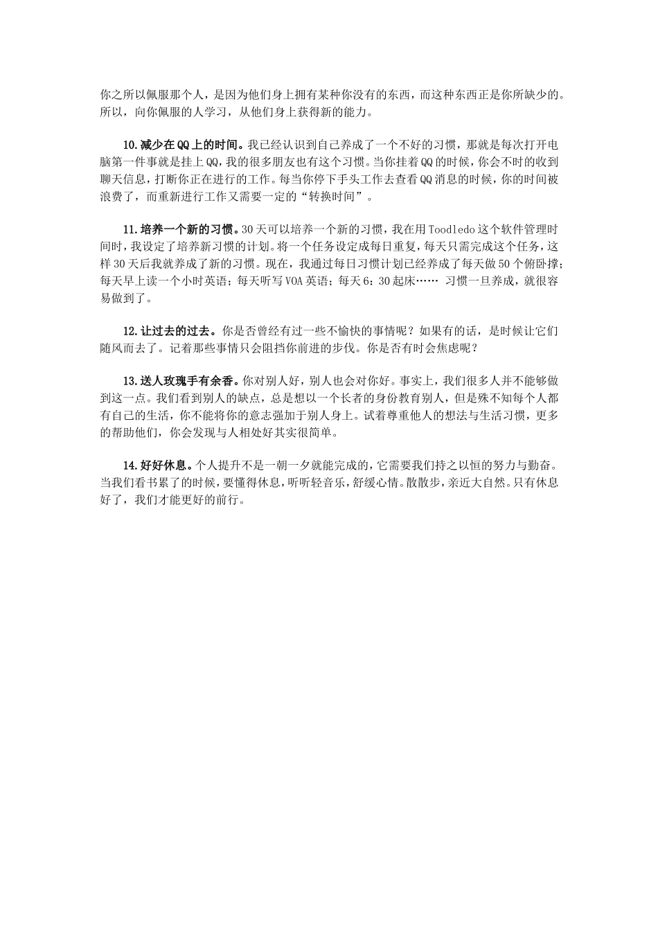 我们怎样提升自己_第2页