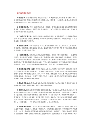 我们怎样提升自己