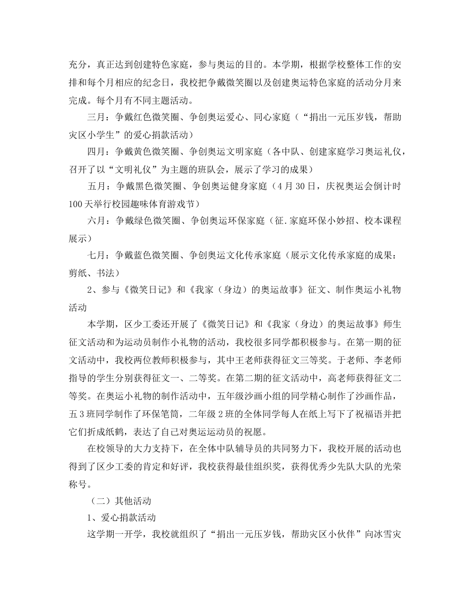 少先队工作总结优秀范文 _第2页