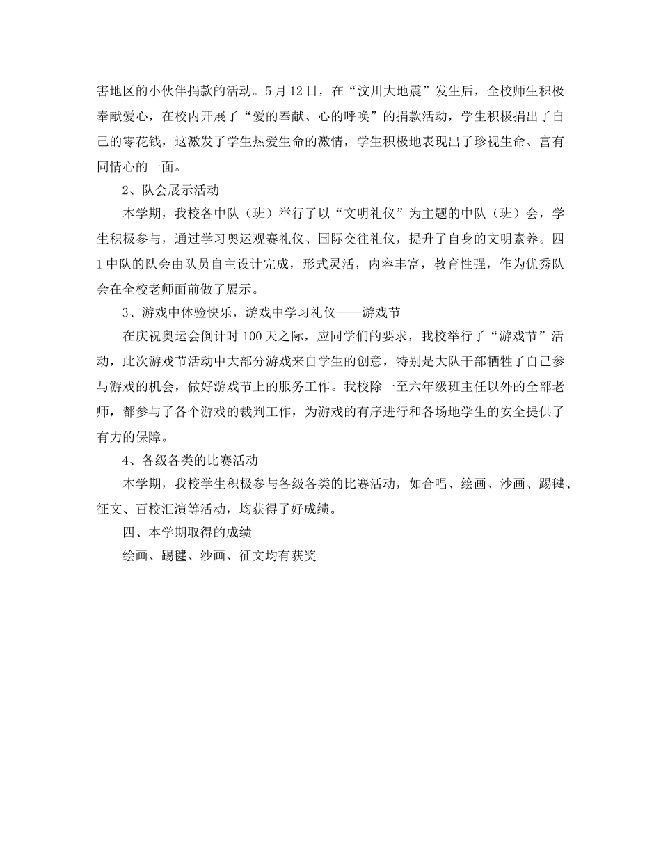 少先队工作总结优秀范文 _第3页