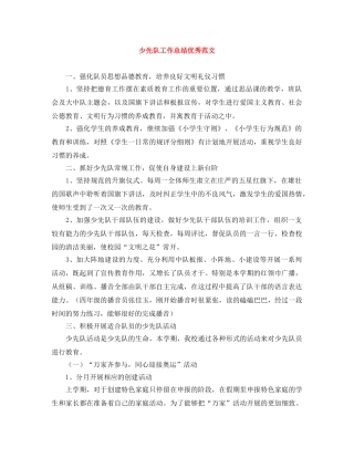 少先队工作总结优秀范文 