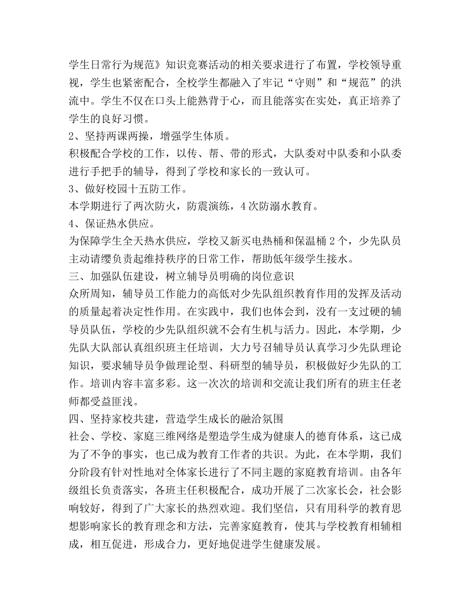 少先队工作总结新版 _第2页