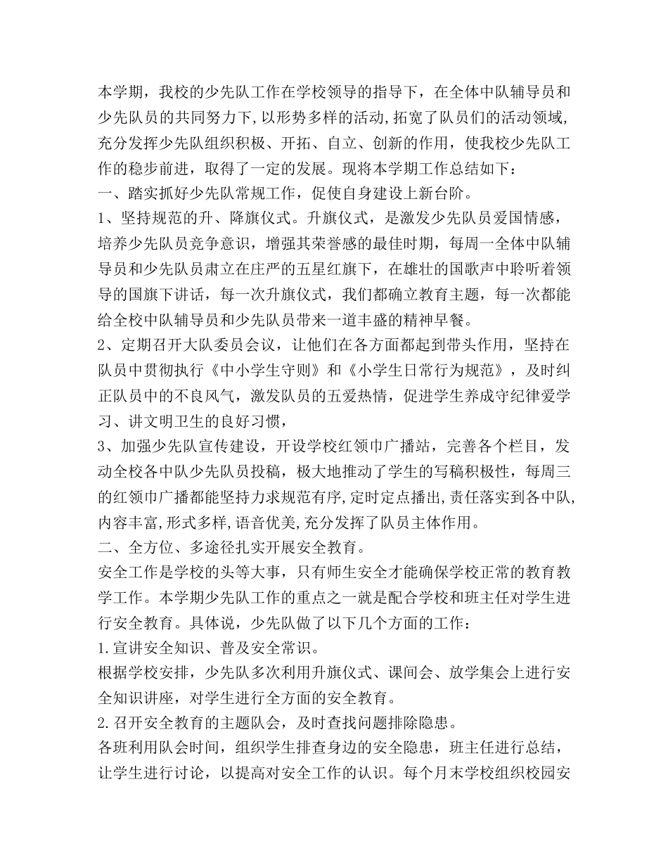 少先队工作总结新版 _第3页