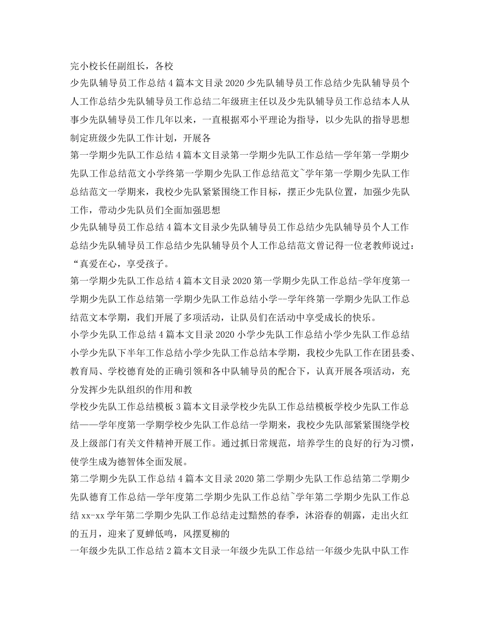 少先队工作总结大全 _第2页