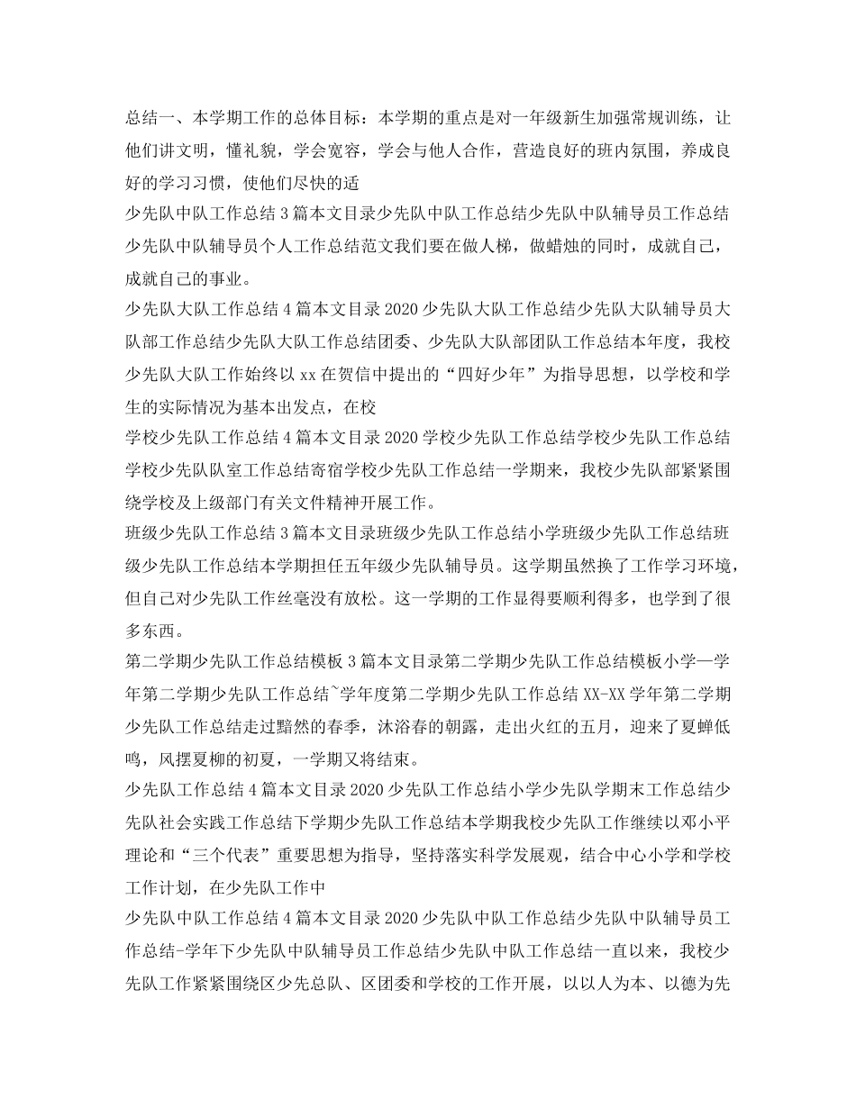 少先队工作总结大全 _第3页