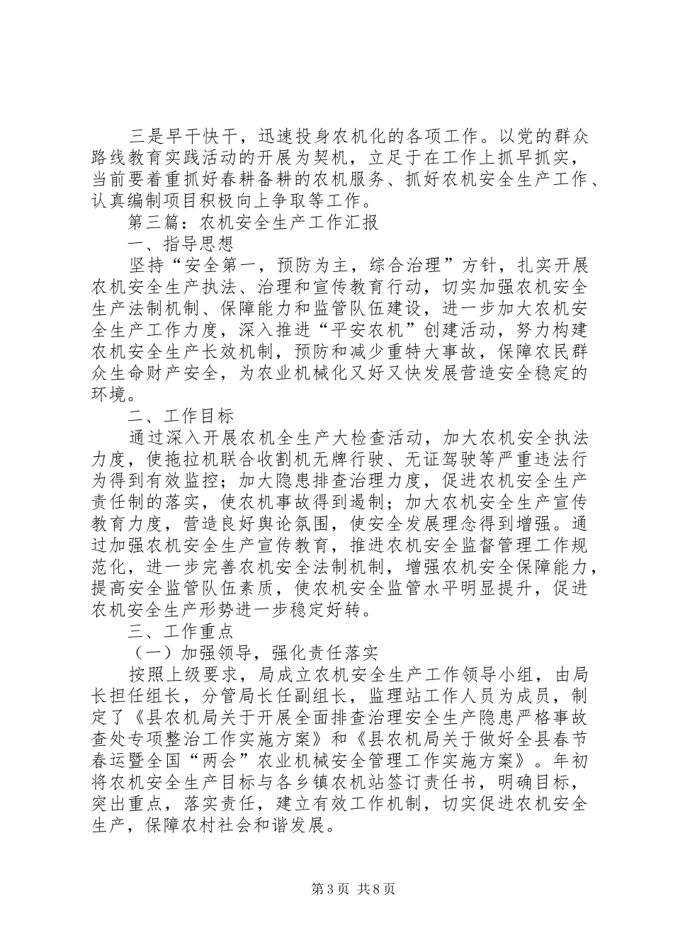 农机局工作汇报4篇_第3页
