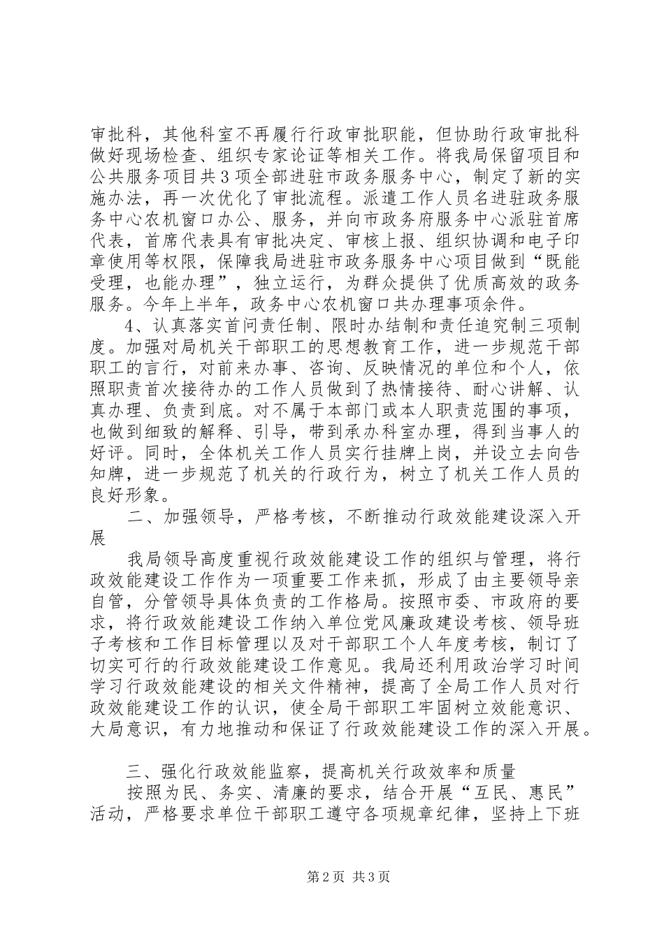 农机局半年自查报告_第2页