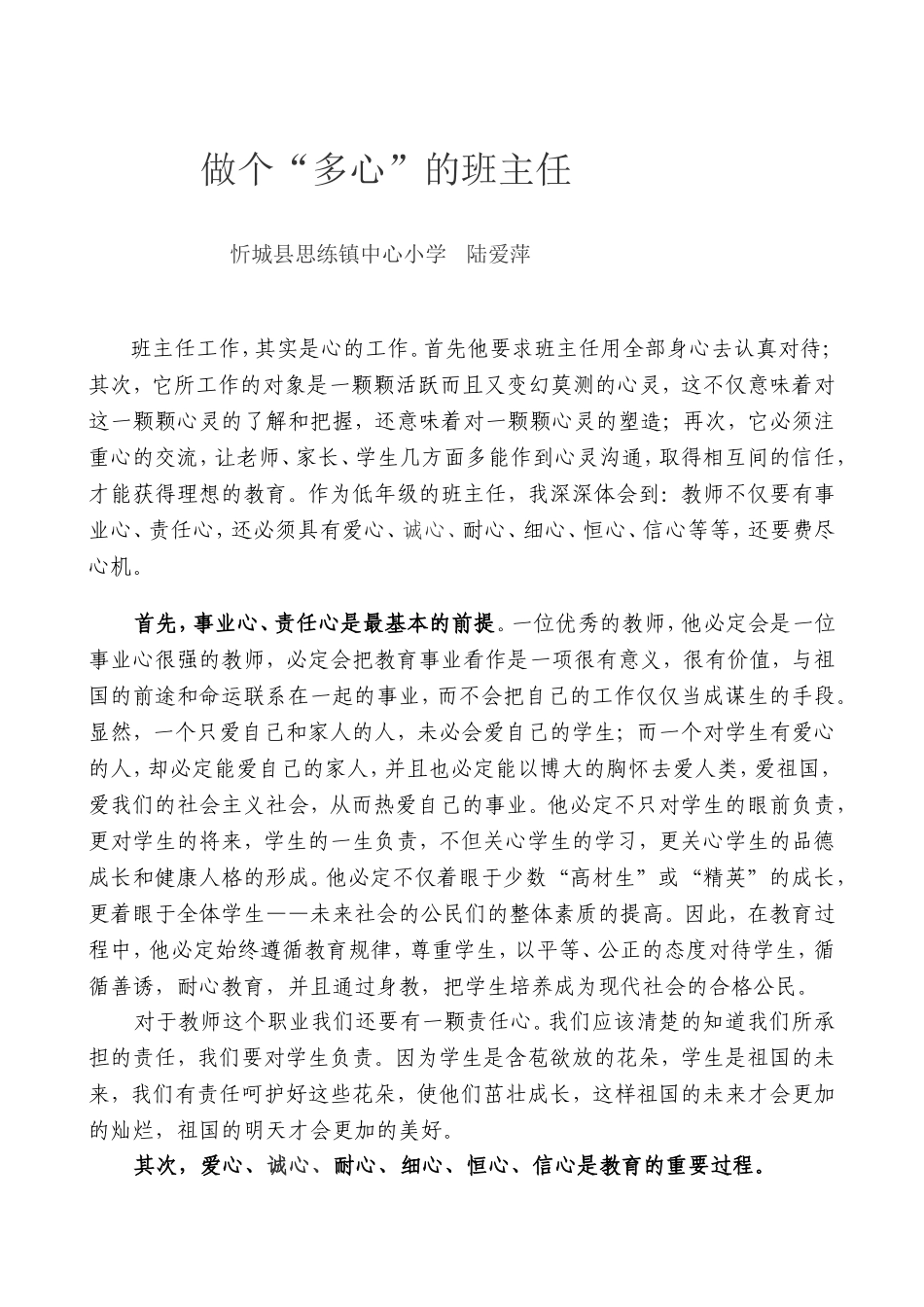 做个多心的班主任_第1页