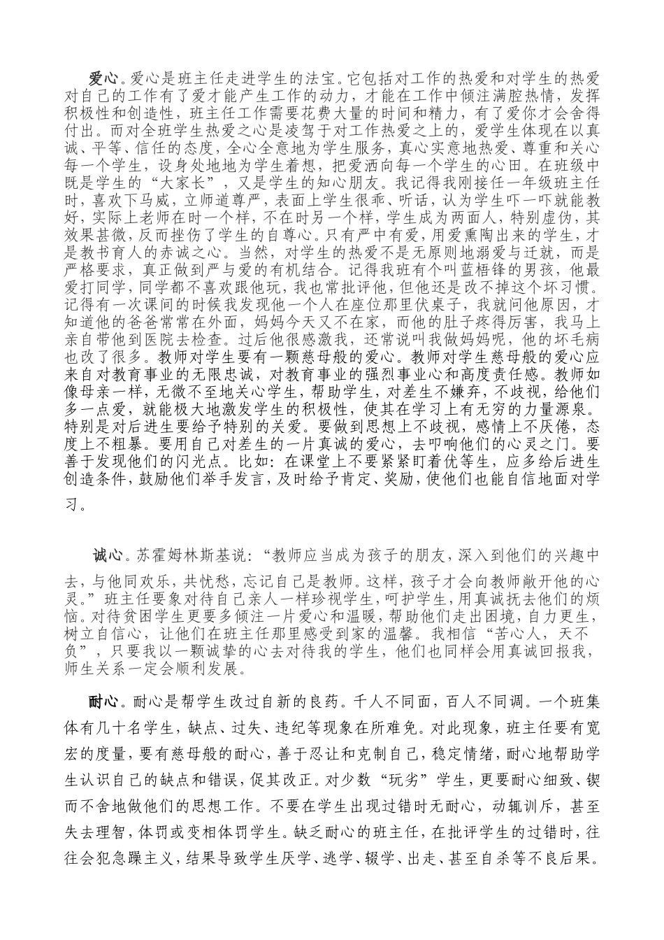 做个多心的班主任_第2页