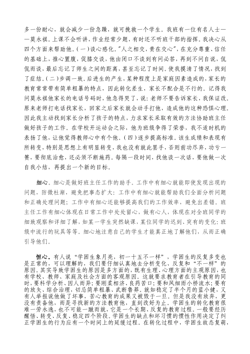 做个多心的班主任_第3页