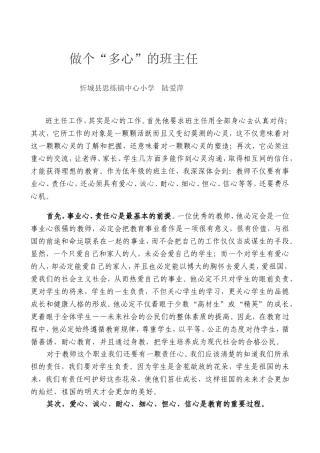 做个多心的班主任