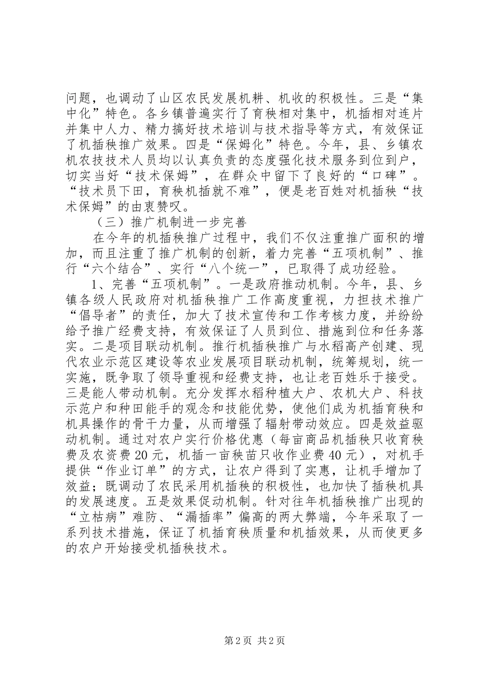 农机局对XX年机插秧推广育插秧的工作汇报_第2页