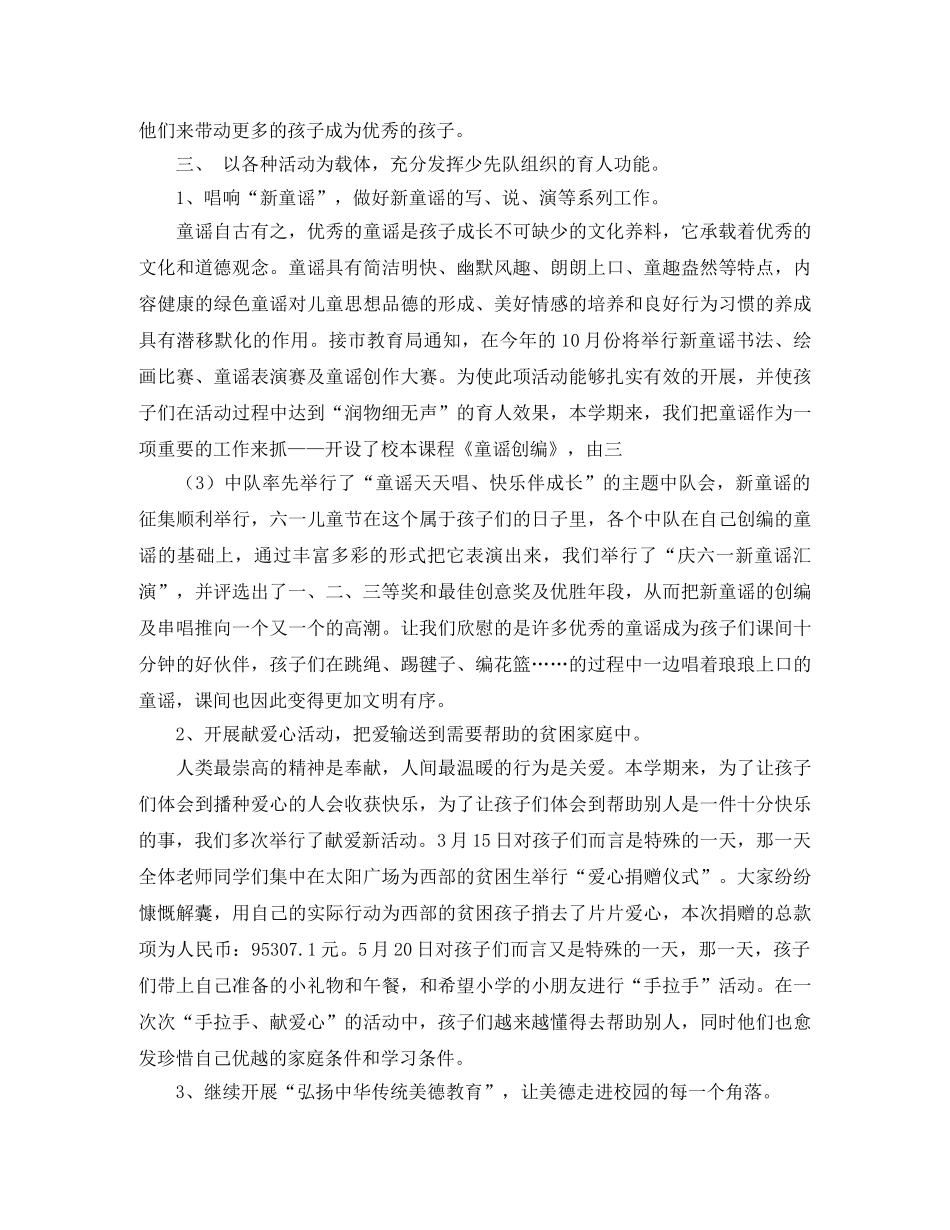 少先队工作总结模板 _第2页