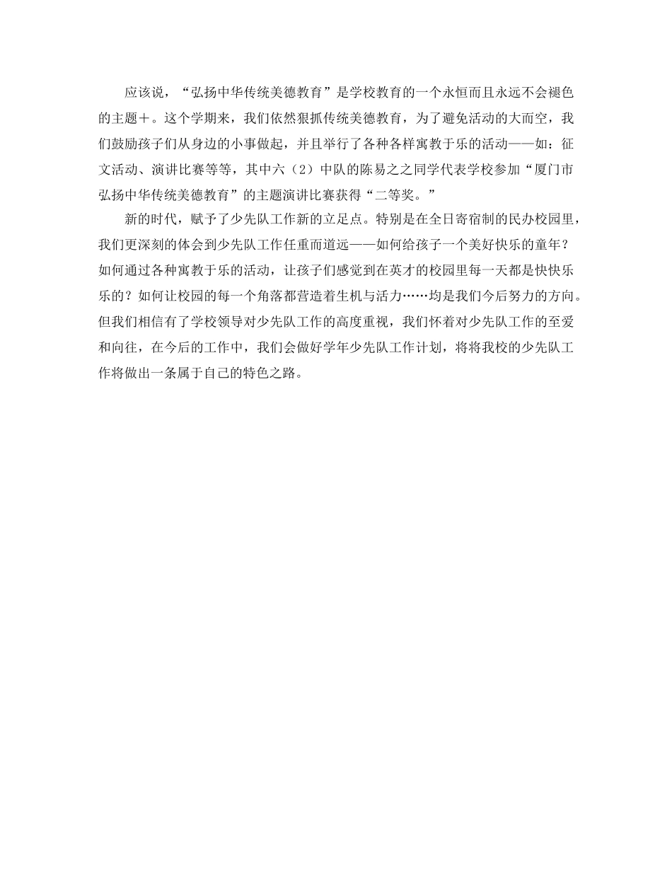 少先队工作总结模板 _第3页