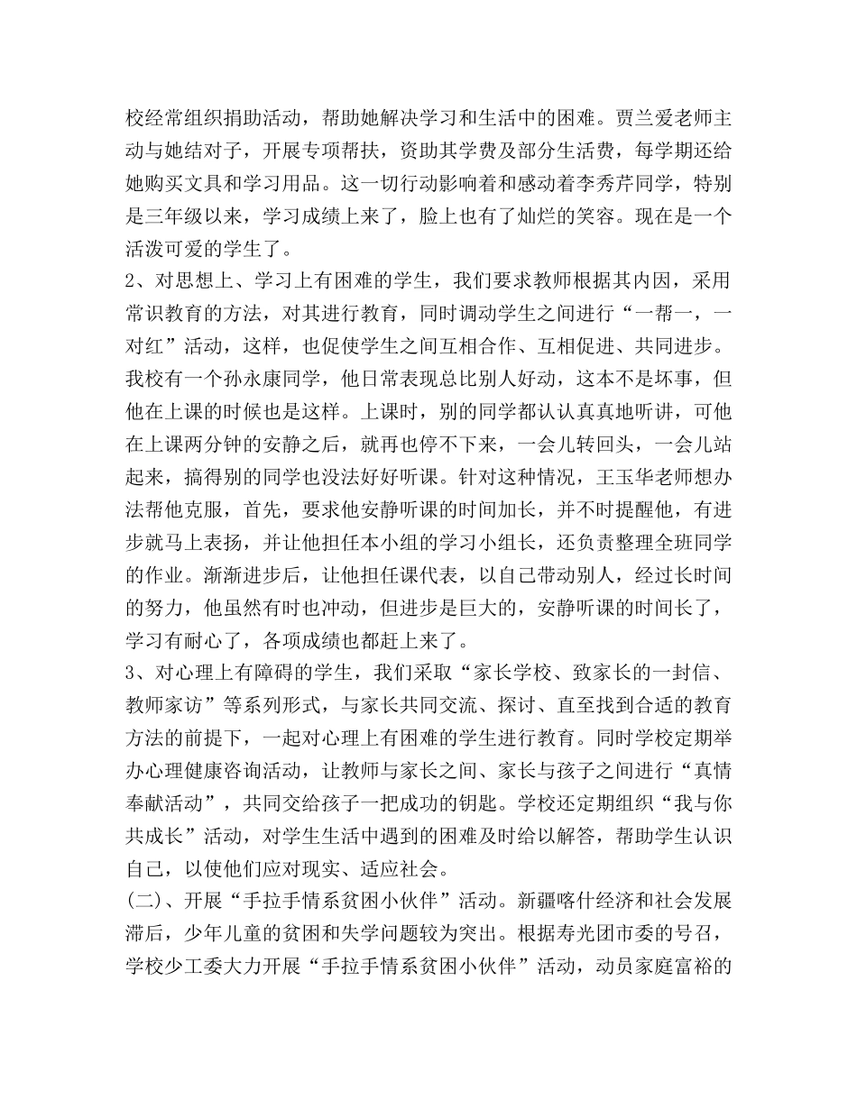少先队工作总结怎么写？ _第2页