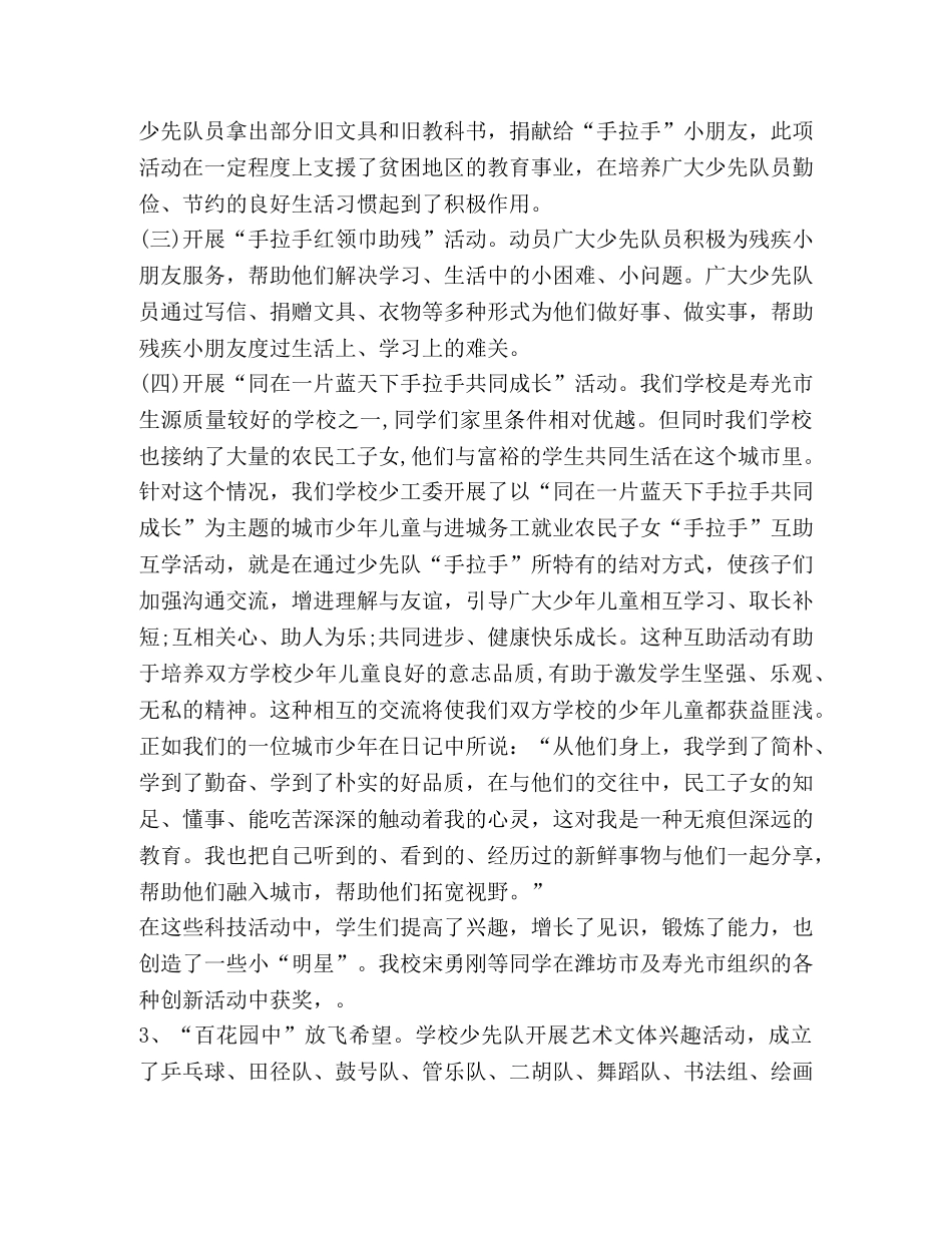 少先队工作总结怎么写？ _第3页