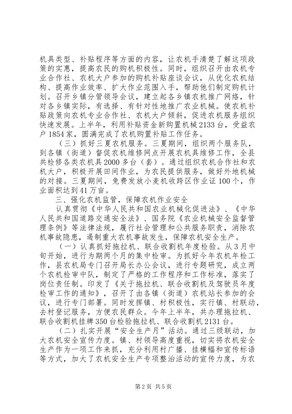 农机局前二季度工作汇报_第2页