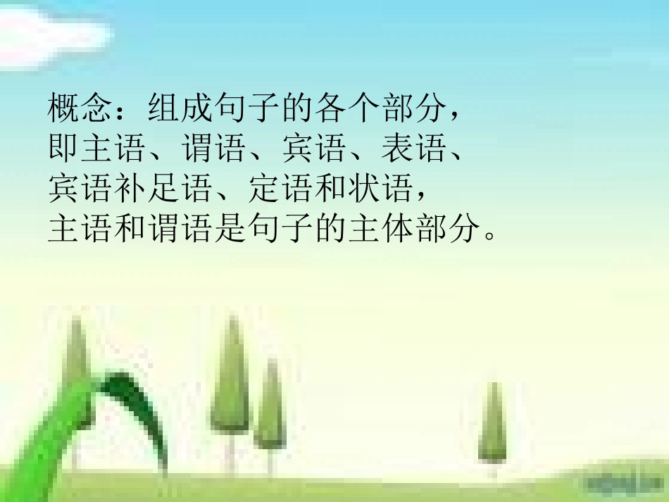 初中英语句子成分_第2页