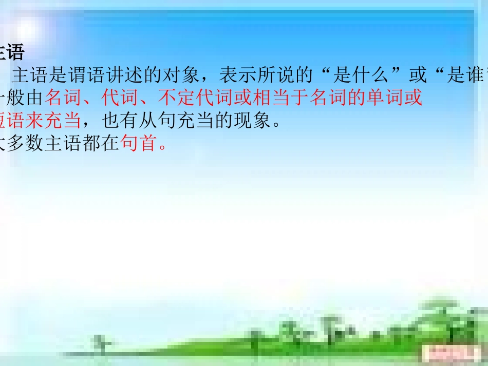 初中英语句子成分_第3页
