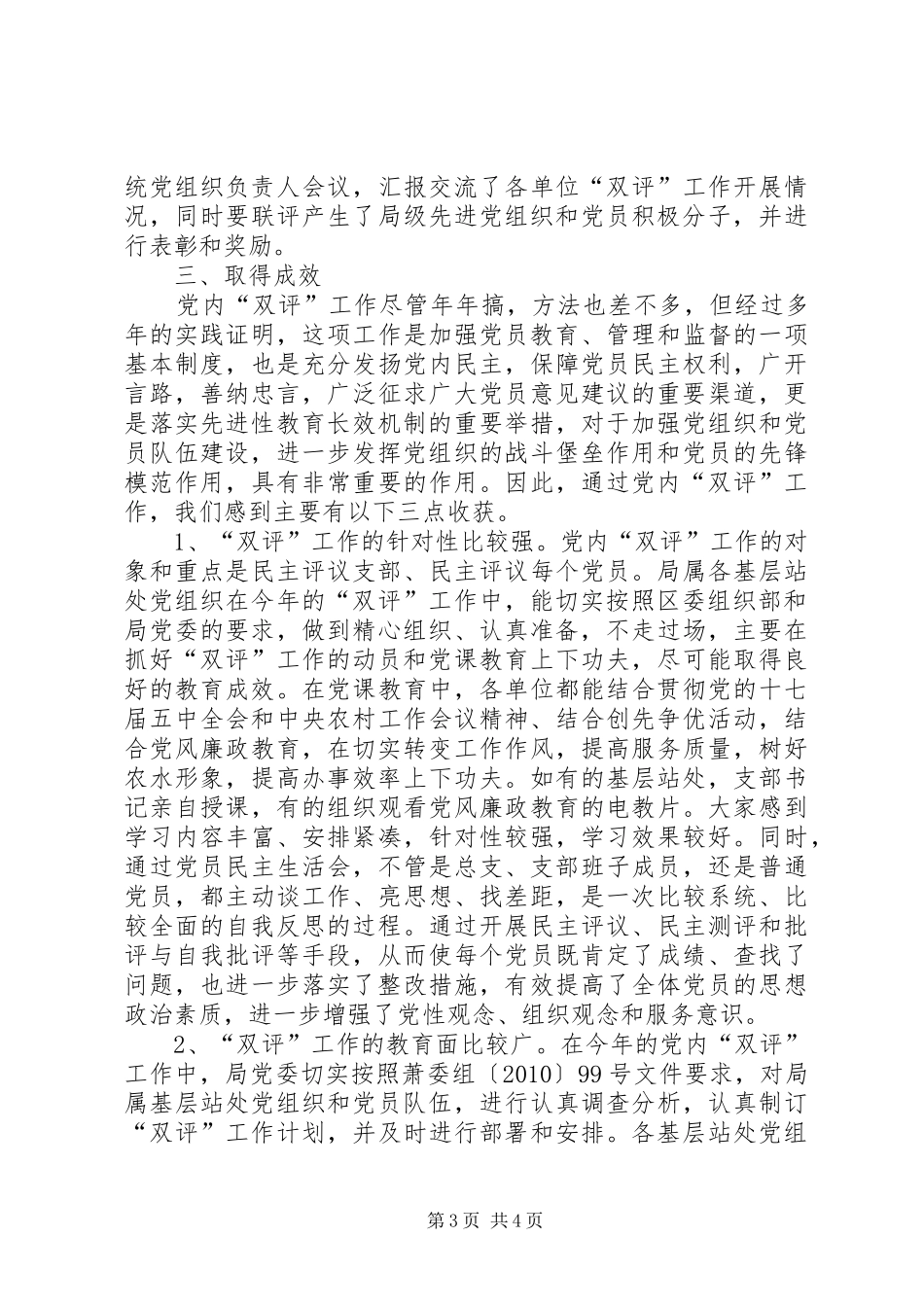 农机局双评工作报告_第3页