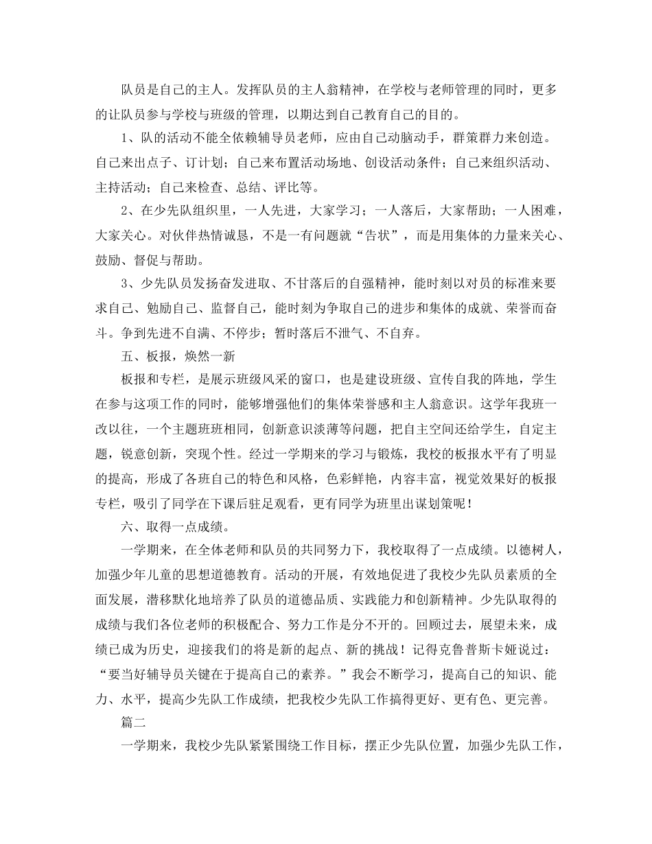 少先队工作总结【三篇】 _第2页