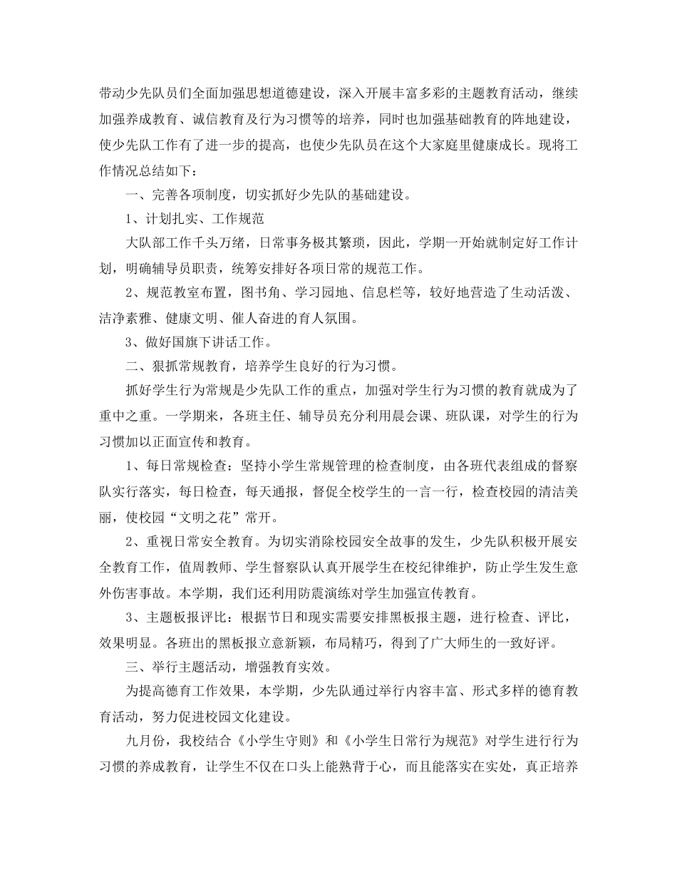 少先队工作总结【三篇】 _第3页