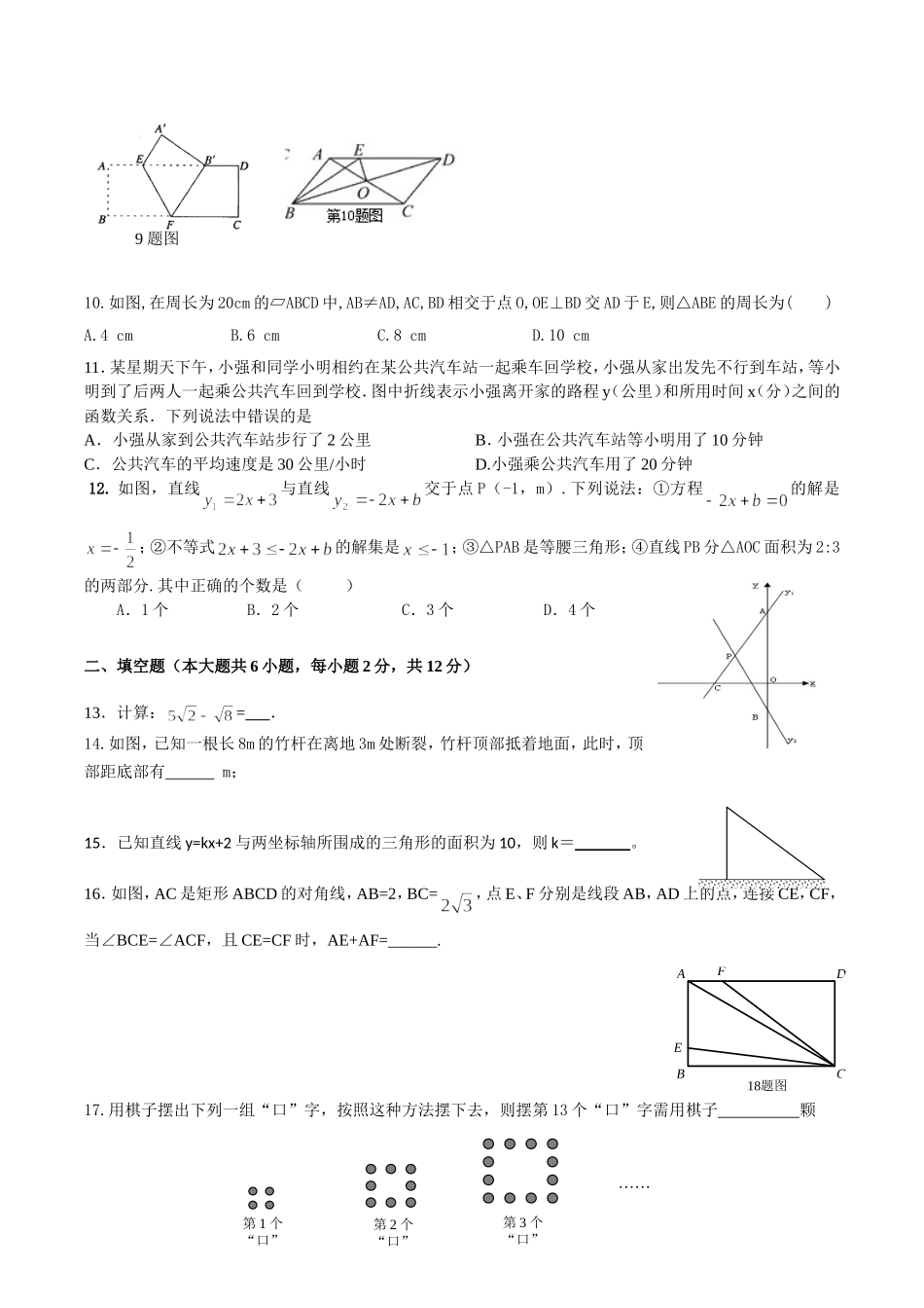 2016年春期八年级中期考试卷（初二数学）_第2页