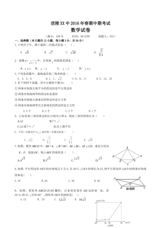 2016年春期八年级中期考试卷（初二数学）