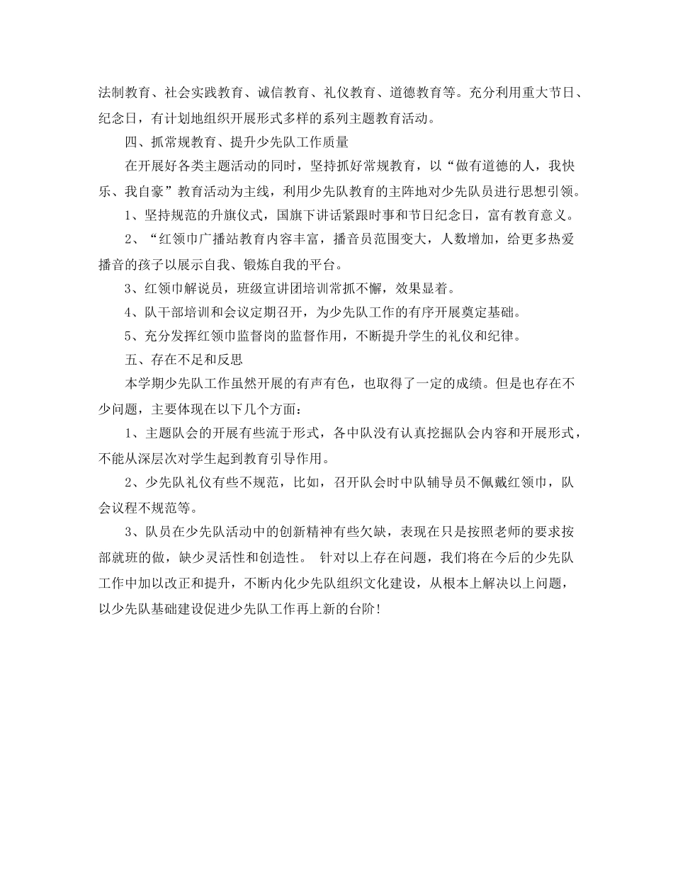 少先队工作总结2020 _第2页