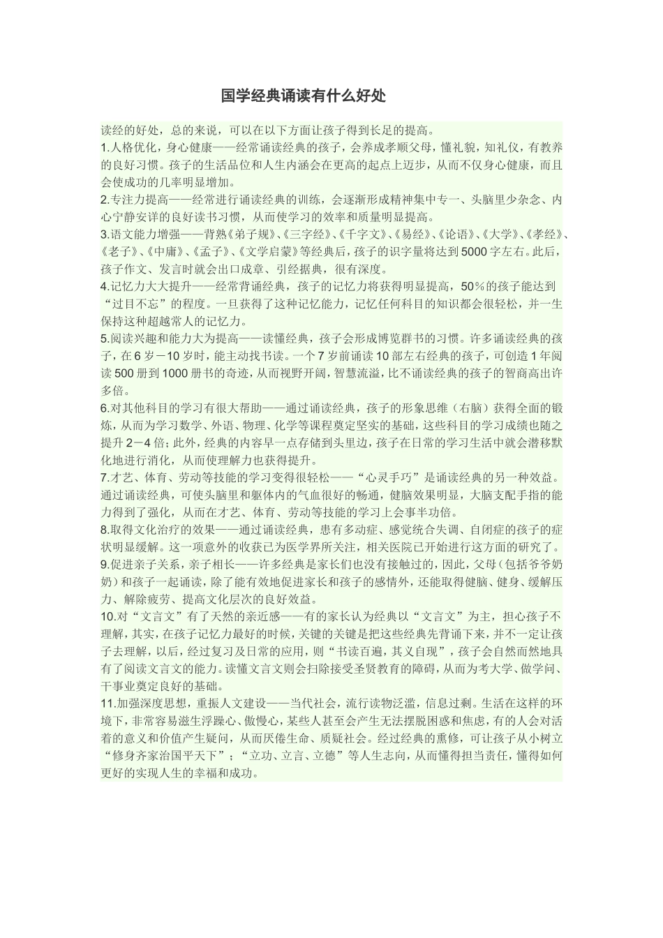 国学经典诵读有什么好处？_第1页