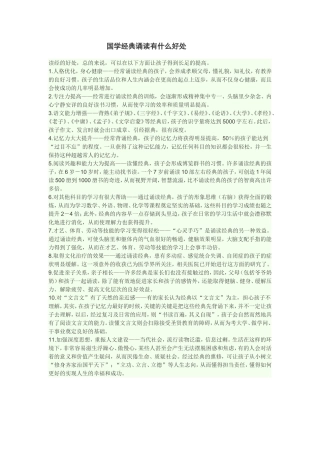 国学经典诵读有什么好处？